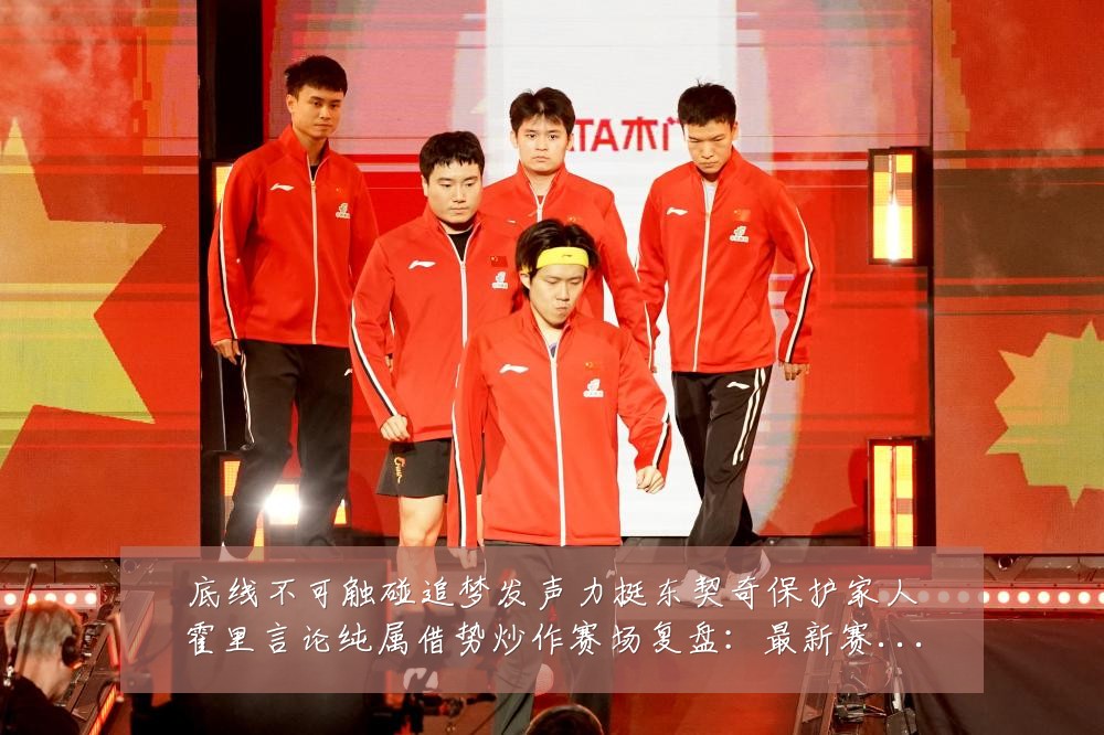 底线不可触碰追梦发声力挺东契奇保护家人霍里言论纯属借势炒作赛场复盘:最新赛事动态与深度分析